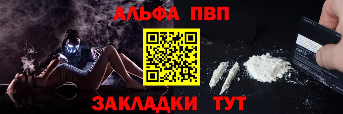 Альфа ПВП мука Мирный
