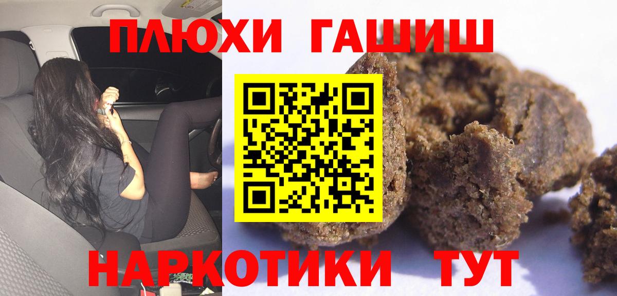 Гашиш хэш Мирный