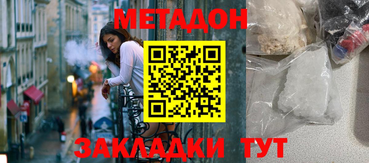 Метадон мёд Мирный