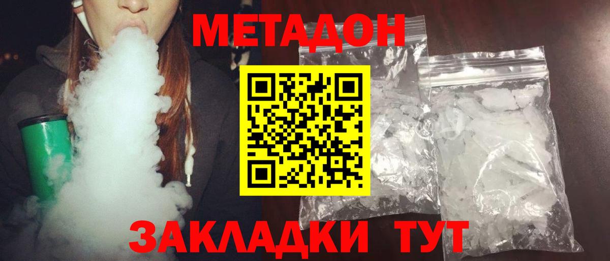 МЕТАДОН VHQ  МЕТАДОН VHQ  Мирный  Вход с VPN 