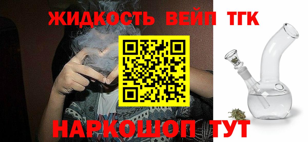 Мирный  Дистиллят ТГК жижа  Вход с VPN 